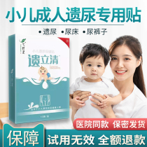 Enuresis stickers for children and children bed-wetting artifact women leaking urine adult navel special stickers for children to invigorate the spleen