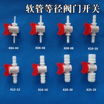 Hose plastic valve ball valve equal diameter switch quick plug pagoda Head 4 minutes 6 minutes fish tank water pipe regulating valve joint