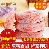 Round Persimmon 1000g farmhouse homemade super Frost drop persimmon cake non-Shaanxi Fuping hanging persimmon cake small package 5kg