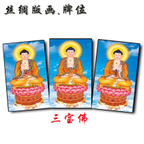 Buddha Terrace Buddhas Pendulum Table Prints Without Frame painting Buddha portrait Portrait Pendulum portrait Three Paver Three Buddhas Three Buddhas of Buddha and Buddha signs