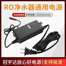 Guanyuda 24V1 5A power adapter 2A3A4A5 water purifier transformer Qinyuan water purifier special power supply