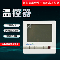Thermostat Digital display Intelligent Central Air Conditioning Universal Temperature Control Panel LCD Water Machine Fan Disk Pipeline Thermostat