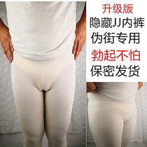 False mother underwear male change female cover hidden JJ lower body special cd cross dress can be inserted cos men fake Yin thong