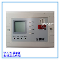 Guotai Aon floor display GK721Z fire display panel fire alarm floor display new spot