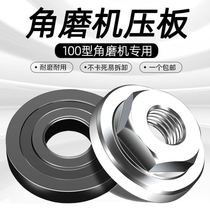 Angle grinder pressure plate accessories 100 gland hexagon nut splint Universal cutting machine wrench 100 grinder screw