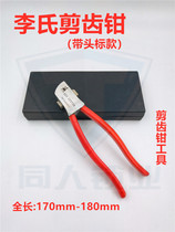 Lees cutting pliers gear cutter locksmith special cutting key tooth pliers tool