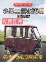 Electric tricycle awning shed plus velvet padded new curtain minibus fully enclosed warm wind and rain curtain