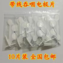 Swallowing function training rehabilitation device electrode sheet throat disorder electrical stimulation physiotherapy device patch choking water rehabilitation instrument patch