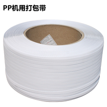 PP packing belt Hot melt plastic belt White machine belt Color PP belt Machine packing rope baling rolling belt packing belt