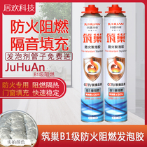Nest level B1 fireproof flame retardant foaming agent foam rubber doors and windows automobile sound insulation and insulation polyurethane foam caulking agent