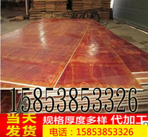 Factory direct sales phenolic glue surface pine board a variety of specifications site with 14 mm 36 feet wood template building template