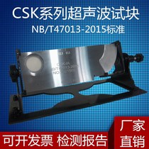 CSK-1A-2A standard test block CSK-3ACSK-4ANB T47013-2015 standard of ultrasonic test block