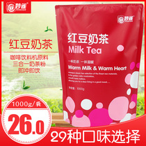 1000g red bean milk tea powder instant bagged baby milk tea commercial coffee beverage machine hotel buffet raw materials