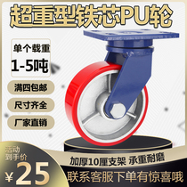Super heavy-duty universal wheel core polyurethane 4 inch 5 inch 6 inch 8 inch large load equipment thick universal wear-resistant casters