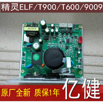 Yijian treadmill accessories repair T900 treadmill circuit board T600 motherboard driver board Youmei circuit board