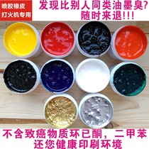 Screen printing pad printing glue lighter printing rubber velvet wool paint rubber feel elastic paint Golden white ink