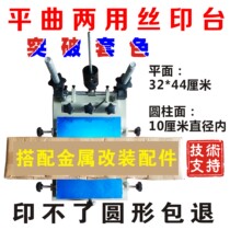 Flat curved dual-use screen printing table Cup printing flat screen printing table surface screen printing machine curved screen printing machine