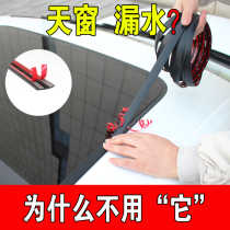 Applicable Skoda Haorui Yeti Car sunroof T-seal glass waterproof roof water-proof rain-proof
