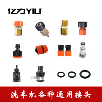 Yili high pressure car washing machine accessories pure copper docking quick plug male and female head in and out filter various conversion joints consultation