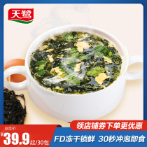 Tianlu Laver spinach egg soup brewing instant hot and sour tomato tomato soup instant soup bag