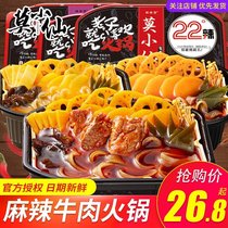 Mo Xiaoxian self-heating hot pot spicy beef flavor 390g lazy hot pot Net red snacks portable fast food hot pot