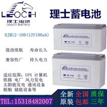 LEOCH 12V100AH DJM12100 Marine equipment UPS power supply DJM12v100 battery