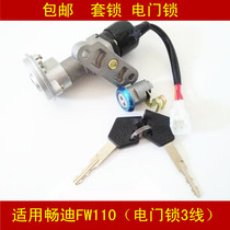 Applicable to Haojue Suzuki Changdi FW110 Curved Beam Motorcycle Ignition Switch Electric Door Lock Set Lock Full Car Lock Key