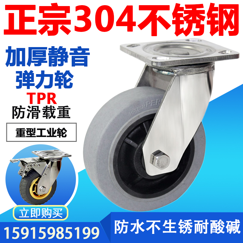 4 inch 5 inch 6 inch 8 inch 304 stainless steel anti-static rubber silent casters heavy-duty 10000-way brake wheels
