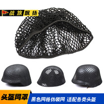 Film and television props black helmet net cover military fans camouflage net M1 M35 M88 MK2 and other helmets