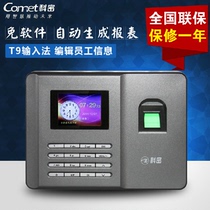 Komi E300 fingerprint attendance machine Fingerprint punch card machine Fingerprint machine software-free automatic report joint insurance