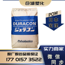 POM Japan Baoli M25-04 Toughened Wear-resistant High Flow High Rigid Injection Injection Grade High Sliding Polyformaldehyde Raw Material