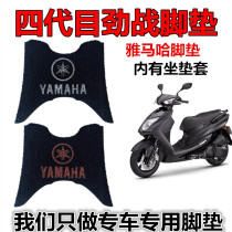 Suitable for Yamaha Xinjinzhan fourth generation mesh silk ring foot pad pedal flying eagle fighting anti-skid pad CYGNUS-X