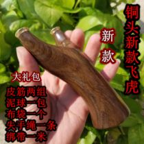  New flying tiger slingshot solid wood ebony anti-curved slingshot wooden slingshot copper head slingshot flat leather non-stainless steel free tie