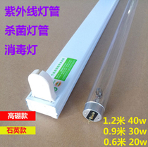 Quartz sterilization lamp 30W40W20W kindergarten UV sterilization lamp High boron t8 disinfection lamp household mite removal