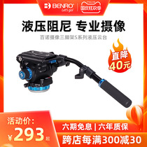 BENRO Bano S2 4N 6N 7 8 Hydraulic damping pan-tilt universal SLR camera tripod tripod track manfuto photography video movie DV video professional Pingkou pan-tilt