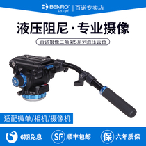 BENRO S2 4N 6N 7 8 Hydraulic Damping Gimbal Universal SLR Camera Tripod Monopod Slide track Manfrotto Photography video film DV video Professional flat gimbal