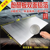 20mm Double Sided Aluminum Foil Central Air Conditioning Composite Insulation Insulation Extrusion Plate Class A Fire Phenolic Plate Duct Plate