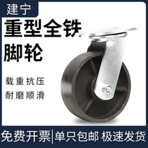 Caster universal wheel all iron wheel heavy wheel 4 inch 5 inch 6 inch 8 inch All iron movable iron wheel high temperature resistant wheel