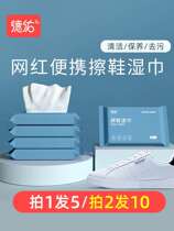 Deyou Net red shoes wet wipes shoe artifact small white shoes wet wipes disposable sneakers decontamination cleaning sports shoes cleaning