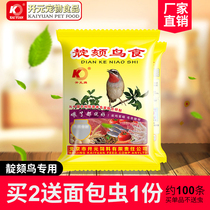 Red indigo chin bird food Kaiyuan brand point green bird feed red and blue light indigo chin feed red neck blue neck bird food