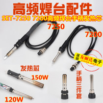 Sailing and aviation 7200 7250 high frequency welding table handle heating core 7200 7250 high frequency welding station heating core