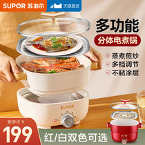 Supor electric cooking pot multi-function integrated pot electric hot pot household small cooking fried dormitory student electric pot