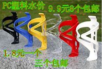 Mountain bike bottle holder Bicycle plastic riding PC Road bike cup holder Riding equipment accessories