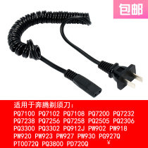 Nadu is suitable for Pentium PW927 930 750 751 PL208 razor Charger power cord