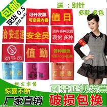 Armband armband custom-made safety officer patrol duty fixed red armband Velcro sleeve volunteer washing