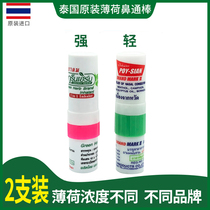 Thailand eight immortals tube herbal mint nose stick Cool oil Nasal congestion nose artifact Drive nose suction refresh your mind
