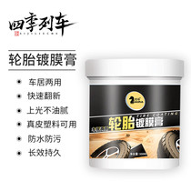Car tire wax brightener protects car tire oil treasure wax polishing maintenance anti-aging and blackening long-lasting coating paste