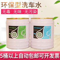 Environmentally friendly printing machine car wash water skin washing water printing consumables blanket ink cleaning agent odorless environmentally friendly type