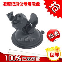 Lingdu BL330 F6 T100 A7 bl200pro driving recorder bracket suction cup universal base accessories