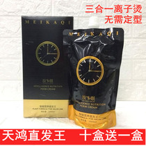 Tianhong Meikaqi intelligent nutrition three-in-one straight hair paste shop special free of styling direct hair king iron hair